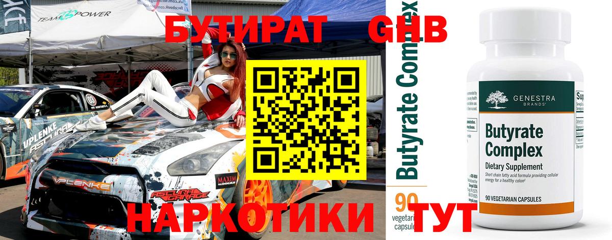 БУТИРАТ жидкий экстази Лабытнанги