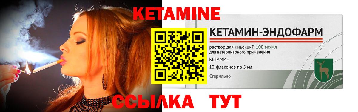 Кетамин VHQ Лабытнанги