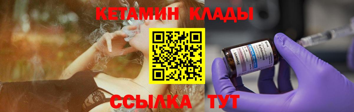 КЕТАМИН VHQ  Вход с VPN  Лабытнанги 