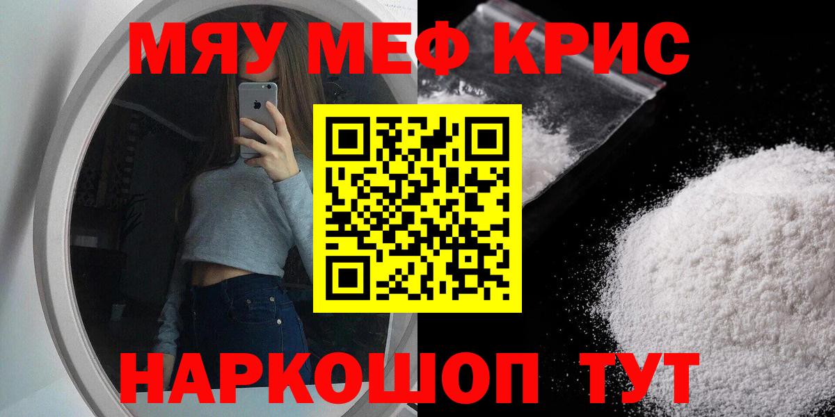 Мефедрон mephedrone  МЕФ кристаллы  Вход с VPN  МЯУ-МЯУ  Лабытнанги 