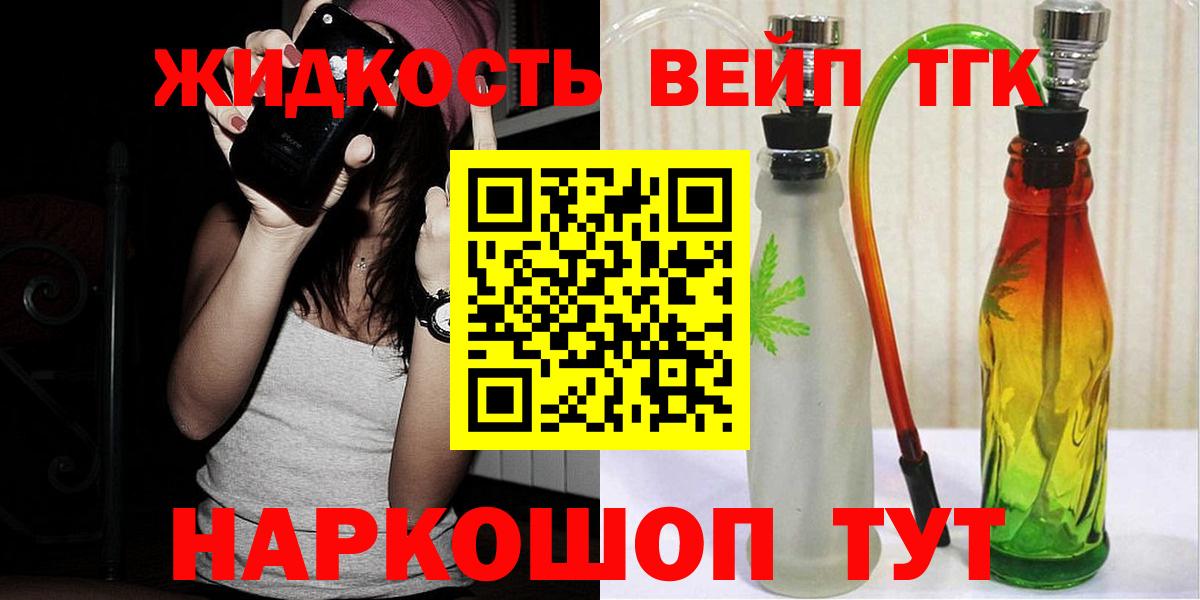 Лабытнанги  купить  цена  ТГК жижа  Вход с VPN  ТГК вейп с тгк 